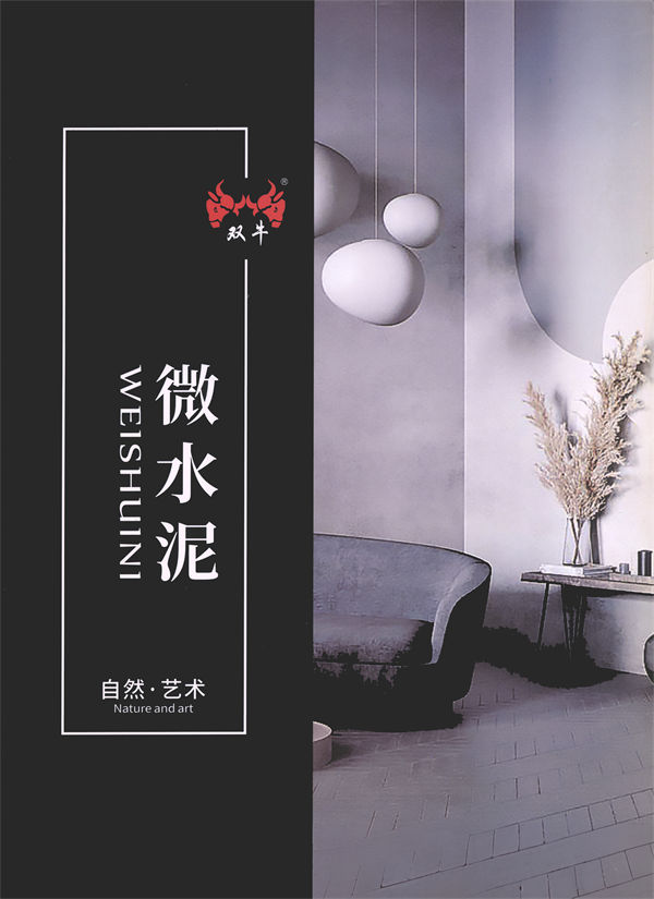 蓝宝莉| 微水泥样板册